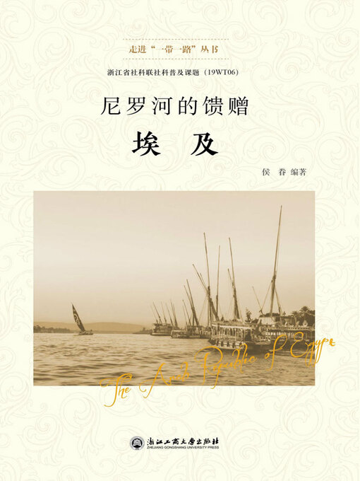Cover image for 尼罗河的馈赠——埃及